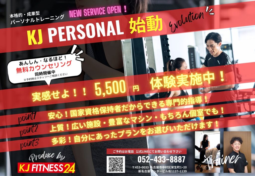 パーソナルトレーニング受付中！今なら初回体験5,500円(税込)！