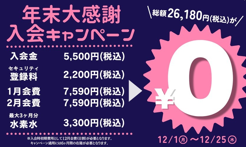 年末大感謝キャンペーン