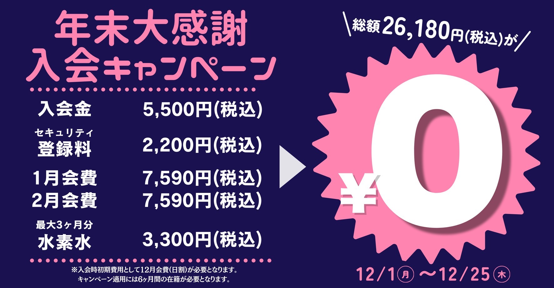 年末大感謝キャンペーン